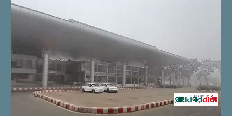 ঘন কুয়াশায় বিমান ওঠানামায় বিঘ্ন ঘন কুয়াশায় বিমান ওঠানামায় বিঘ্ন