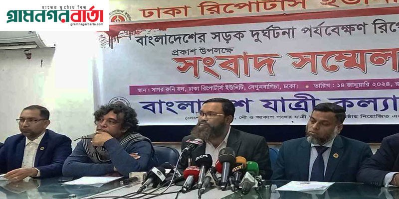 ২০২৩ সালে সড়ক দুর্ঘটনা কেড়ে নিয়েছে ৭৯০২ প্রাণ ২০২৩ সালে সড়ক দুর্ঘটনা কেড়ে নিয়েছে ৭৯০২ প্রাণ