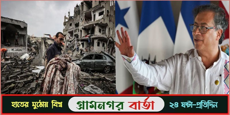 ইসরায়েলের বিরুদ্ধে মামলা 'দক্ষিণ আফ্রিকা নোবেল পুরস্কারের দাবিদার' -কলম্বিয়ার প্রেসিডেন্ট ইসরায়েলের বিরুদ্ধে মামলা 'দক্ষিণ আফ্রিকা নোবেল পুরস্কারের দাবিদার' -কলম্বিয়ার প্রেসিডেন্ট