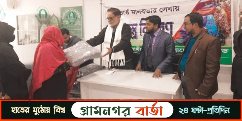 মুন্সীগঞ্জে ইসলামী ব্যাংকের উদ্যোগে কম্বল বিতরণ মুন্সীগঞ্জে ইসলামী ব্যাংকের উদ্যোগে কম্বল বিতরণ