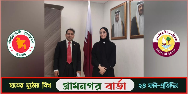 শ্রমবাজার নিয়ে কাতারের কর্মকর্তার সঙ্গে বাংলাদেশি দূতের বৈঠক শ্রমবাজার নিয়ে কাতারের কর্মকর্তার সঙ্গে বাংলাদেশি দূতের বৈঠক