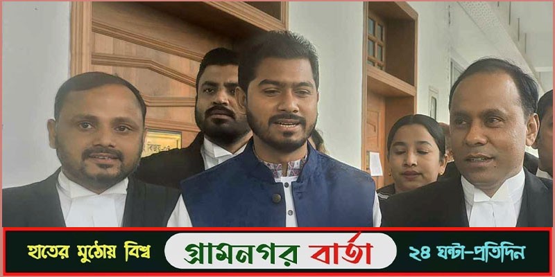 বিচারপতিদের নিয়ে আপত্তিকর বক্তব্য : আদালতের নজরে নুর বিচারপতিদের নিয়ে আপত্তিকর বক্তব্য : আদালতের নজরে নুর
