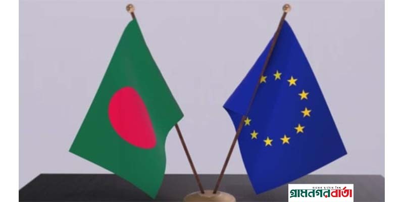 বাংলাদেশের সঙ্গে আধুনিক সম্পর্ক গড়ে তুলতে চায় ইইউ বাংলাদেশের সঙ্গে আধুনিক সম্পর্ক গড়ে তুলতে চায় ইইউ