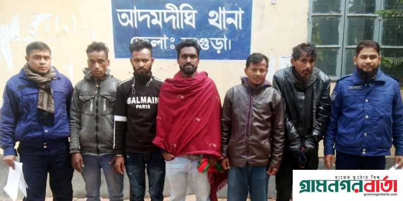 আদমদীঘিতে তিন জুয়াড়ি সহ গ্রেপ্তার-৫ আদমদীঘিতে তিন জুয়াড়ি সহ গ্রেপ্তার-৫
