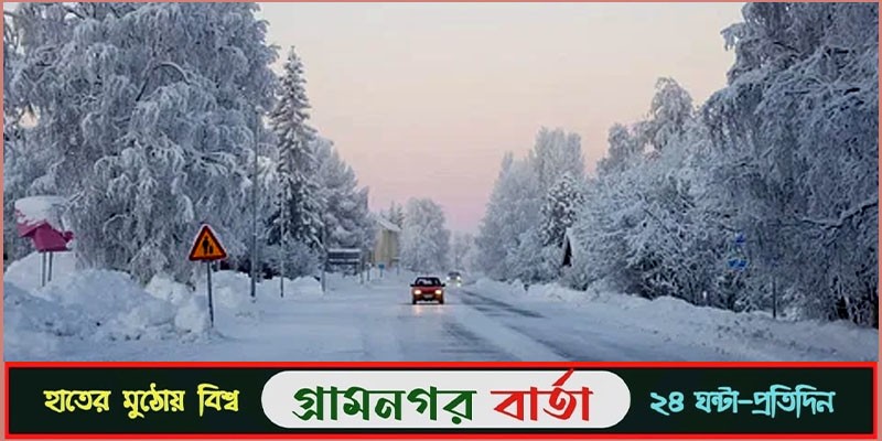 শীতকালীন ঝড়ে যুক্তরাষ্ট্রে ৫৫ জনের মৃত্যু শীতকালীন ঝড়ে যুক্তরাষ্ট্রে ৫৫ জনের মৃত্যু