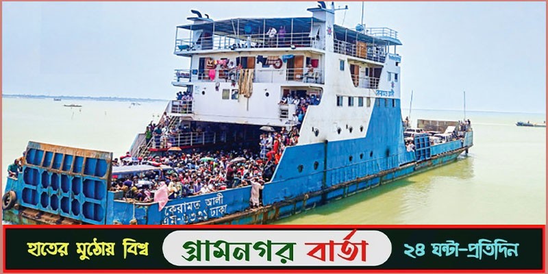 দৌলতদিয়া-পাটুরিয়া রুটের অধিকাংশ ফেরির ফিটনেস নেই দৌলতদিয়া-পাটুরিয়া রুটের অধিকাংশ ফেরির ফিটনেস নেই