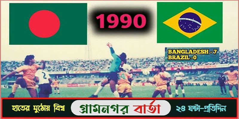 না ফেরার দেশে 'ডানা-গোথিয়া কাপের চ্যাম্পিয়ন কোচ' না ফেরার দেশে 'ডানা-গোথিয়া কাপের চ্যাম্পিয়ন কোচ'