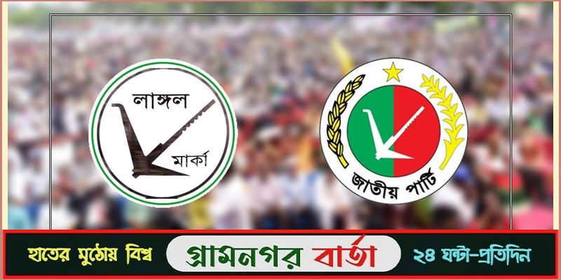 অব্যাহতিপ্রাপ্ত নেতাকর্মীদের দলে ফিরিয়ে আনার আহ্বান- রওশন এরশাদের অব্যাহতিপ্রাপ্ত নেতাকর্মীদের দলে ফিরিয়ে আনার আহ্বান- রওশন এরশাদের
