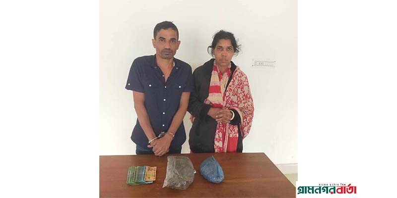 মাদারীপুরের ৩১০গ্রাম গাঁজাসহ স্বামী-স্ত্রী গ্রেফতার মাদারীপুরের ৩১০গ্রাম গাঁজাসহ স্বামী-স্ত্রী গ্রেফতার