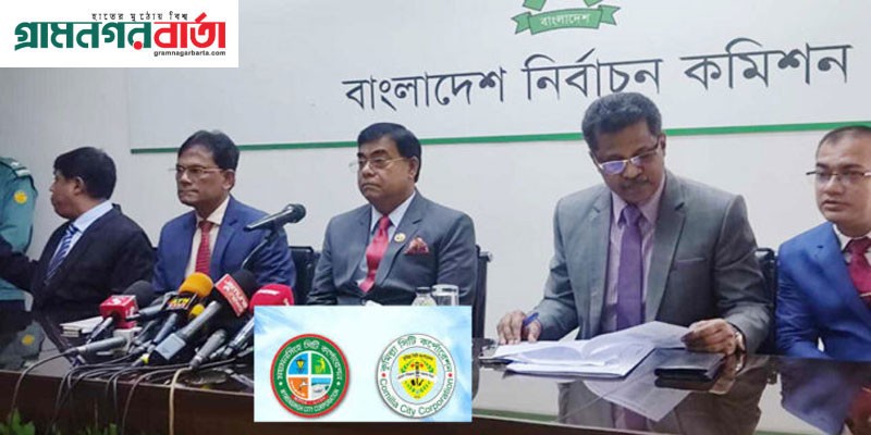 কুমিল্লা ও ময়মনসিংহ সিটিসহ ২৩৩ নির্বাচনের তফসিল ঘোষণা, ভোট ৯ মার্চ কুমিল্লা ও ময়মনসিংহ সিটিসহ ২৩৩ নির্বাচনের তফসিল ঘোষণা, ভোট ৯ মার্চ