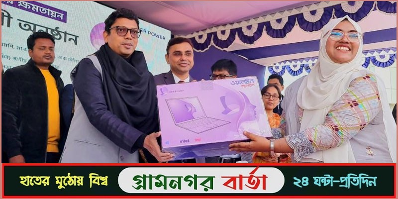 নাটোরের সিংড়ায় ল্যাপটপ বিতরণ নাটোরের সিংড়ায় ল্যাপটপ বিতরণ