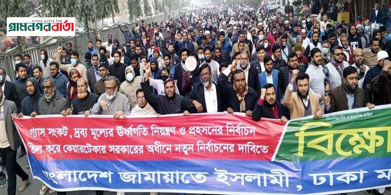 দ্রব্যমূল্যের ঊর্ধ্বগতি নিয়ন্ত্রণ ও নতুন নির্বাচনের দাবি - জামায়াতের দ্রব্যমূল্যের ঊর্ধ্বগতি নিয়ন্ত্রণ ও নতুন নির্বাচনের দাবি - জামায়াতের