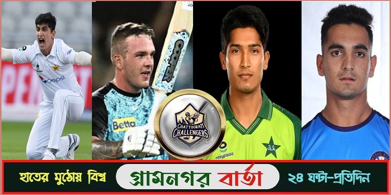 চার বিদেশি খেলয়ার নিয়ে বিপিএলে চট্টগ্রাম চার বিদেশি খেলয়ার নিয়ে বিপিএলে চট্টগ্রাম