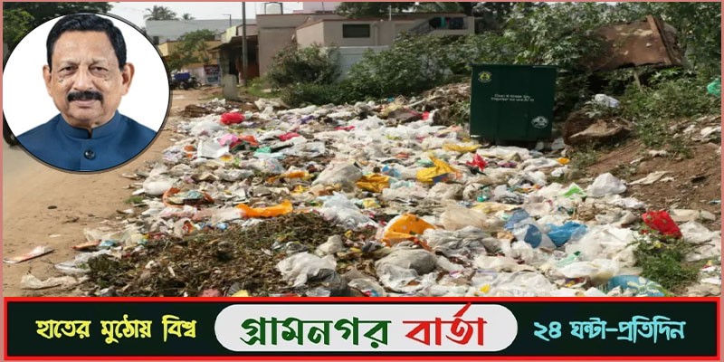 বর্জ্য ফেললেই জরিমানা : চসিক মেয়র বর্জ্য ফেললেই জরিমানা : চসিক মেয়র