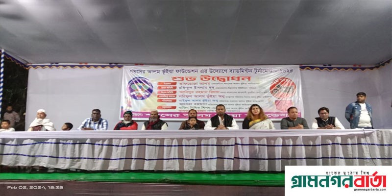 সিরাজদিখানে শমসের আলম ভূইয়া ফাউন্ডেশন ব্যাডমিন্টন টুর্নামেন্টের শুভ উদ্বোধন সিরাজদিখানে শমসের আলম ভূইয়া ফাউন্ডেশন ব্যাডমিন্টন টুর্নামেন্টের শুভ উদ্বোধন