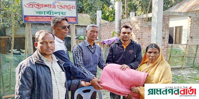 কাউনিয়ায় শীতার্ত মানুষের পাশে প্রত্যাশার আলো পত্রিকা পরিবার কাউনিয়ায় শীতার্ত মানুষের পাশে প্রত্যাশার আলো পত্রিকা পরিবার