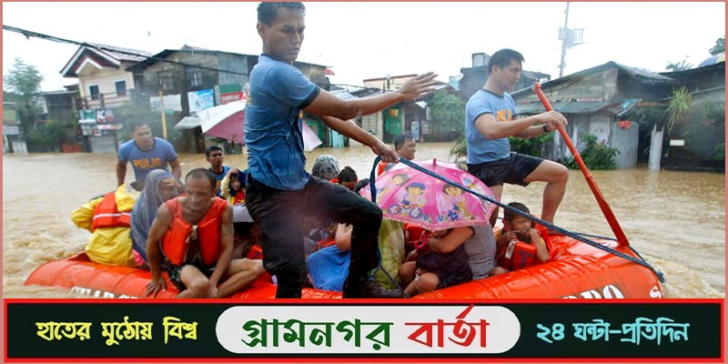 ফিলিপাইনে বন্যা-ভূমিধস, নিহত অন্তত ২০ ফিলিপাইনে বন্যা-ভূমিধস, নিহত অন্তত ২০