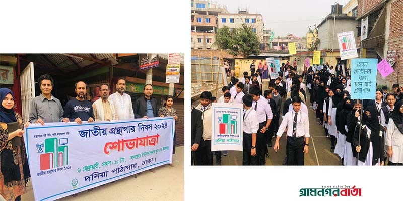 জাতীয় গ্রন্থাগার দিবস উপলক্ষে দনিয়া পাঠাগারের আয়োজন জাতীয় গ্রন্থাগার দিবস উপলক্ষে দনিয়া পাঠাগারের আয়োজন