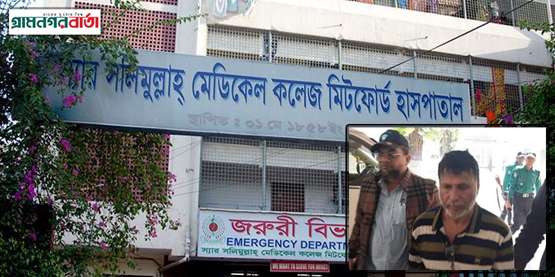 কোটি টাকার ফি লুট, শাস্তির মুখে মিটফোর্ডের ৫ কর্তা কোটি টাকার ফি লুট, শাস্তির মুখে মিটফোর্ডের ৫ কর্তা