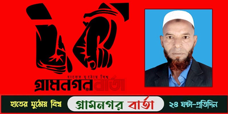 ধর্ষণ মামলায় গ্রেপ্তার আওয়ামী লীগ নেতা ও সাবেক ইউপি সদস্য আবুল খায়ের মুন্সি ধর্ষণ মামলায় গ্রেপ্তার আওয়ামী লীগ নেতা ও সাবেক ইউপি সদস্য আবুল খায়ের মুন্সি