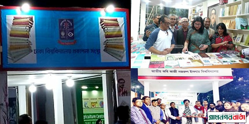 বইমেলায় বিশ্ববিদ্যালয়ের স্টলে নেই নতুন বই বইমেলায় বিশ্ববিদ্যালয়ের স্টলে নেই নতুন বই