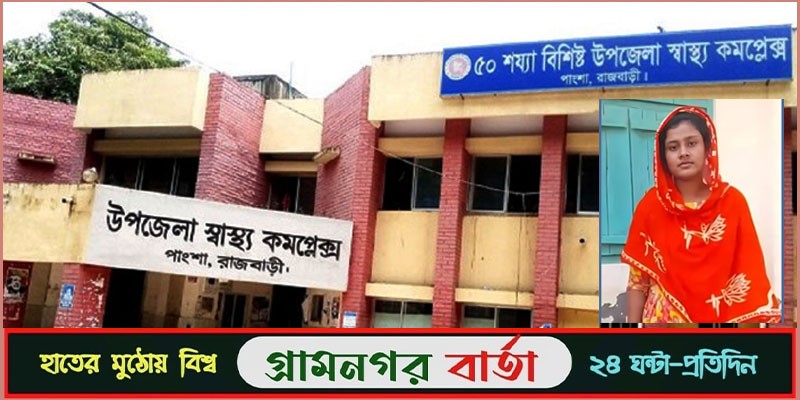 হাসপাতালে লাশ ফেলে পালিয়ে যায় স্বপরিবার হাসপাতালে লাশ ফেলে পালিয়ে যায় স্বপরিবার