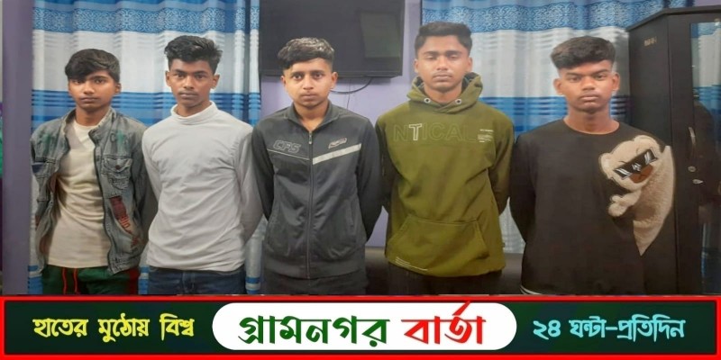 শ্রীনগরে এসএসসি পরীক্ষার্থী নীরব হত্যার ঘটনায় ৯ জন গ্রেফতার শ্রীনগরে এসএসসি পরীক্ষার্থী নীরব হত্যার ঘটনায় ৯ জন গ্রেফতার