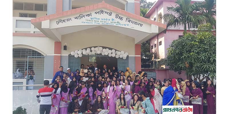 লৌহজং বালিকা পাইলট উচ্চ বিদ্যালয়ে নবীনবরণ, এসএসসি পরীক্ষার্থীদের বিদায় ও বার্ষিক মিলাদ মাহফিল অনুষ্ঠিত লৌহজং বালিকা পাইলট উচ্চ বিদ্যালয়ে নবীনবরণ, এসএসসি পরীক্ষার্থীদের বিদায় ও বার্ষিক মিলাদ মাহফিল অনুষ্ঠিত