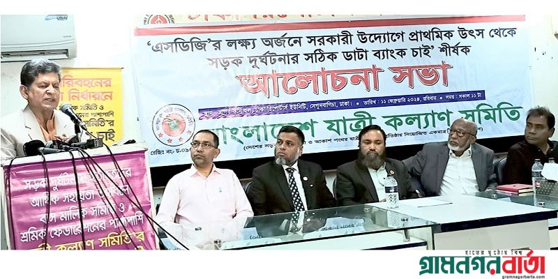সড়ক দুর্ঘটনা ও প্রাণহানি কমাতে সুশাসন প্রতিষ্ঠা জরুরি সড়ক দুর্ঘটনা ও প্রাণহানি কমাতে সুশাসন প্রতিষ্ঠা জরুরি
