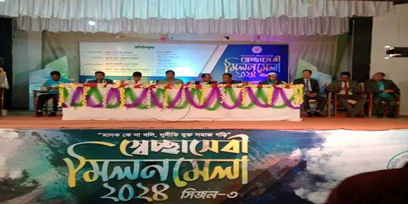 চারশতাধিক সেচ্ছাসেবীদের নিয়ে পঞ্চগড়ে সেচ্ছাসেবী মিলন মেলা অনুষ্ঠিত চারশতাধিক সেচ্ছাসেবীদের নিয়ে পঞ্চগড়ে সেচ্ছাসেবী মিলন মেলা অনুষ্ঠিত