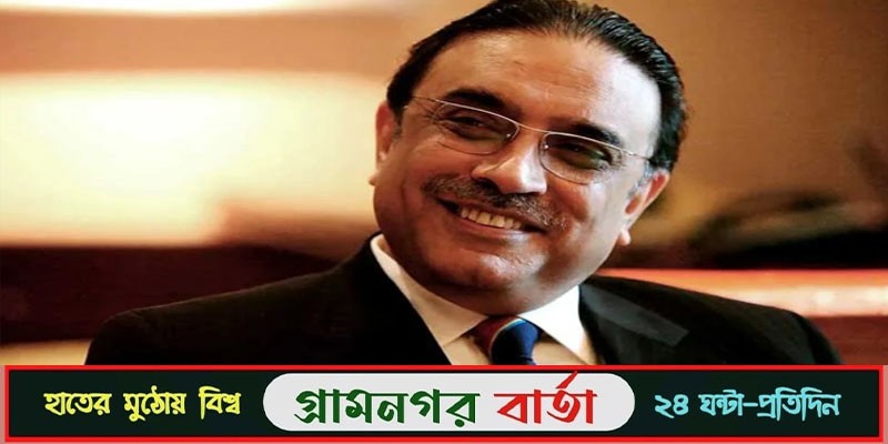 পাকিস্তানের প্রেসিডেন্ট হচ্ছেন জারদারি পাকিস্তানের প্রেসিডেন্ট হচ্ছেন জারদারি