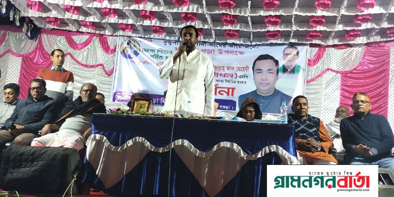সমৃদ্ধ-সম্প্রীতির মাধ্যমে বঙ্গবন্ধুর সোনার বাংলা গড়তে হবে- এমপি বাঁধন সমৃদ্ধ-সম্প্রীতির মাধ্যমে বঙ্গবন্ধুর সোনার বাংলা গড়তে হবে- এমপি বাঁধন