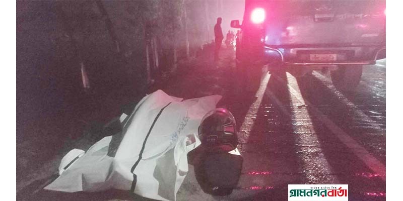 রংপুরে সড়ক দুর্ঘটনায় মোটরসাইকেল আরোহী নিহত রংপুরে সড়ক দুর্ঘটনায় মোটরসাইকেল আরোহী নিহত