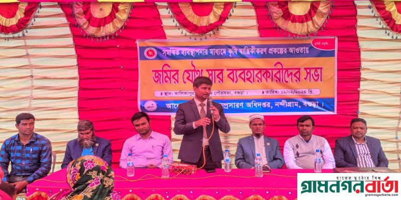 নন্দীগ্রামে জমির যৌথ সার ব্যবহারকারীদের সভা অনুষ্ঠিত নন্দীগ্রামে জমির যৌথ সার ব্যবহারকারীদের সভা অনুষ্ঠিত