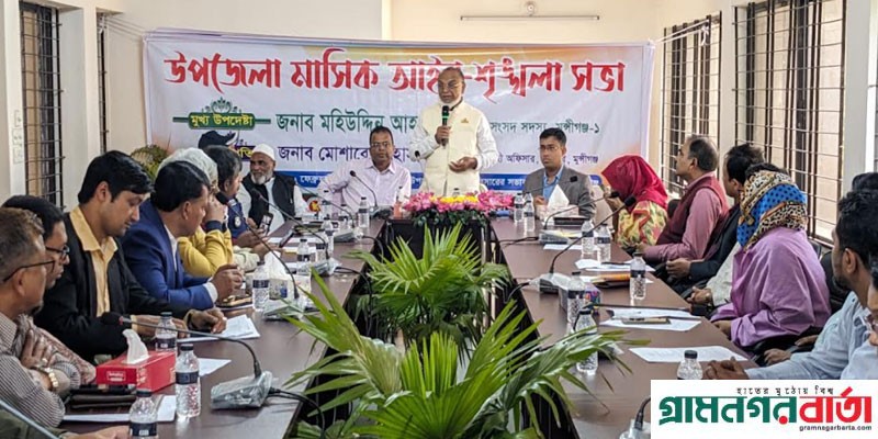 শ্রীনগর উপজেলা আইন শৃঙ্খলা কমিটির সভা অনুষ্ঠিত শ্রীনগর উপজেলা আইন শৃঙ্খলা কমিটির সভা অনুষ্ঠিত