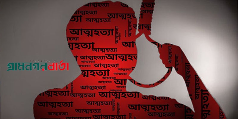 সন্তানের সামনে বাবা-মার গলায় ফাঁস সন্তানের সামনে বাবা-মার গলায় ফাঁস