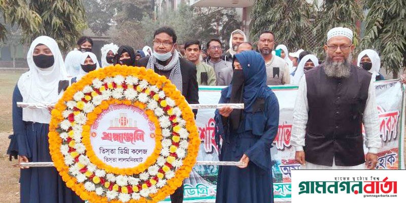 তিসতা ডিগ্রী কলেজে যথাযোগ্য মর্যাদায় শহীদ দিবস পালিত তিসতা ডিগ্রী কলেজে যথাযোগ্য মর্যাদায় শহীদ দিবস পালিত