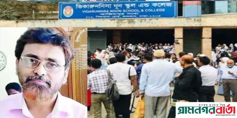 ভিকারুননিসার শিক্ষক মুরাদ হোসেন ২ দিনের রিমান্ডে ভিকারুননিসার শিক্ষক মুরাদ হোসেন ২ দিনের রিমান্ডে