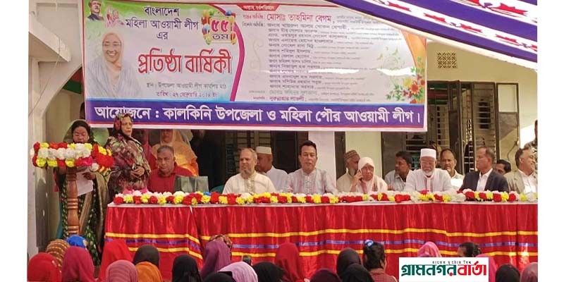 কালকিনিতে মহিলা আওয়ামী লীগের প্রতিষ্ঠাবার্ষিকী পালন কালকিনিতে মহিলা আওয়ামী লীগের প্রতিষ্ঠাবার্ষিকী পালন