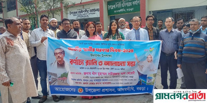 আদমদীঘিতে জাতীয় স্থানীয় সরকার দিবস পালিত আদমদীঘিতে জাতীয় স্থানীয় সরকার দিবস পালিত