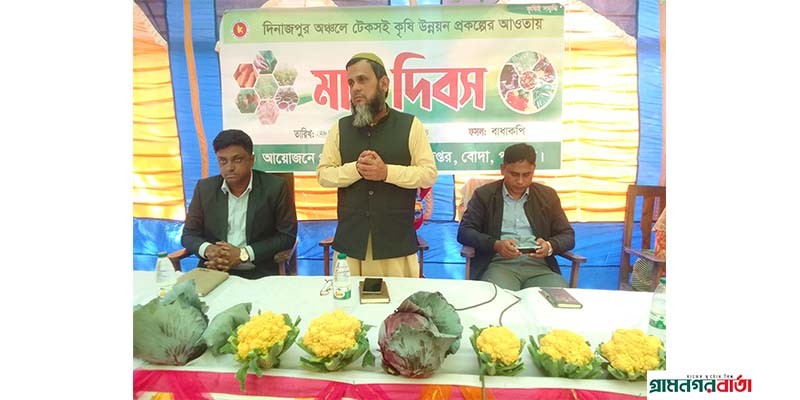 পঞ্চগড়ে কৃষি মাঠ দিবস অনুষ্ঠিত পঞ্চগড়ে কৃষি মাঠ দিবস অনুষ্ঠিত