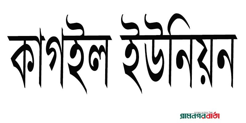 এসআই কুদ্দুসের নেতৃত্বে আইন-শৃঃঙ্খলা রক্ষায় কঠোর নজরদারীতে বগুড়ার কাগইল এসআই কুদ্দুসের নেতৃত্বে আইন-শৃঃঙ্খলা রক্ষায় কঠোর নজরদারীতে বগুড়ার কাগইল