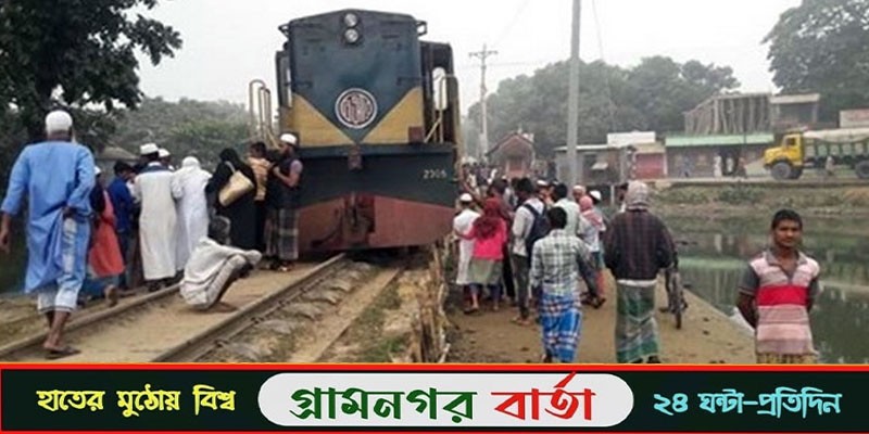 উত্তরবঙ্গের সঙ্গে ঢাকার রেল যোগাযোগ বন্ধ উত্তরবঙ্গের সঙ্গে ঢাকার রেল যোগাযোগ বন্ধ
