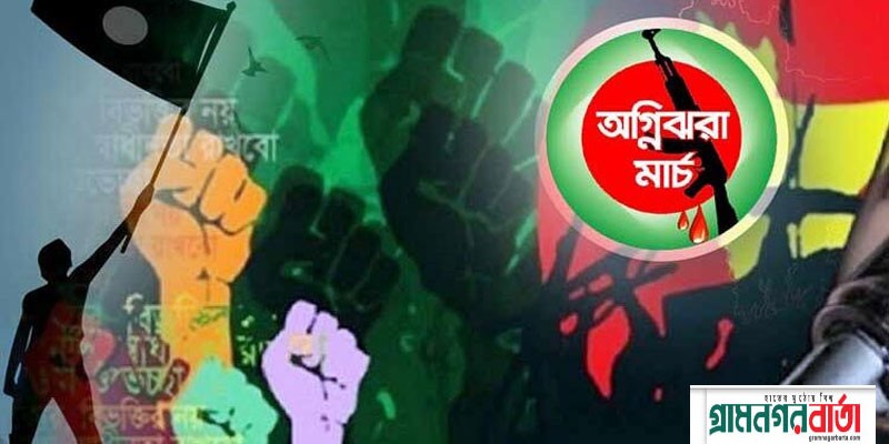 অগ্নিঝরা মার্চের শুরু অগ্নিঝরা মার্চের শুরু