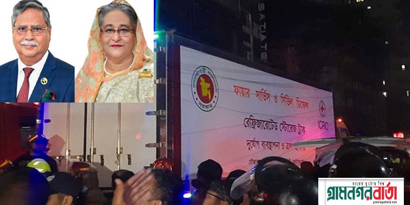 বেইলি রোডে আগুনের ঘটনায় রাষ্ট্রপতি ও প্রধানমন্ত্রীর শোক বেইলি রোডে আগুনের ঘটনায় রাষ্ট্রপতি ও প্রধানমন্ত্রীর শোক