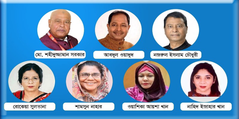 নতুন ৭ প্রতিমন্ত্রী: কে কোন মন্ত্রণালয় পেলেন নতুন ৭ প্রতিমন্ত্রী: কে কোন মন্ত্রণালয় পেলেন