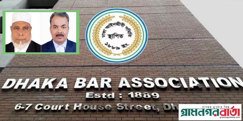 ঢাকা বার নির্বাচনে সভাপতি-সম্পাদকসহ ২১ পদে আওয়ামী লীগের জয় ঢাকা বার নির্বাচনে সভাপতি-সম্পাদকসহ ২১ পদে আওয়ামী লীগের জয়