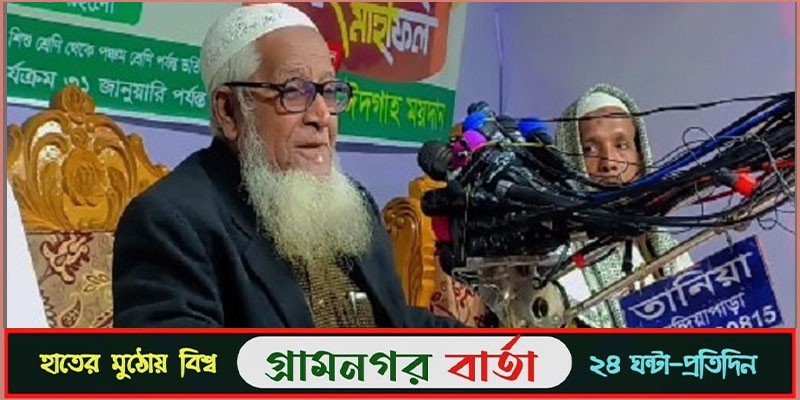জনপ্রিয় বক্তা মাওলানা লুৎফর রহমান ইন্তেকাল করেছেন জনপ্রিয় বক্তা মাওলানা লুৎফর রহমান ইন্তেকাল করেছেন