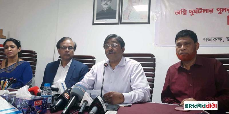 অগ্নিকাণ্ডে সংশ্লিষ্টদের গাফিলতি মানবাধিকারের সুস্পষ্ট লঙ্ঘন : কামাল উদ্দিন অগ্নিকাণ্ডে সংশ্লিষ্টদের গাফিলতি মানবাধিকারের সুস্পষ্ট লঙ্ঘন : কামাল উদ্দিন