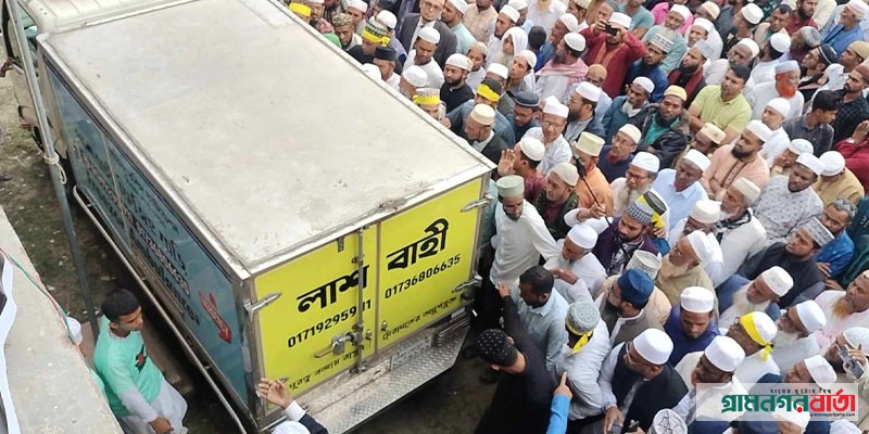 মাওলানা লুৎফর রহমানের জানাজা সম্পন্ন হল মাওলানা লুৎফর রহমানের জানাজা সম্পন্ন হল